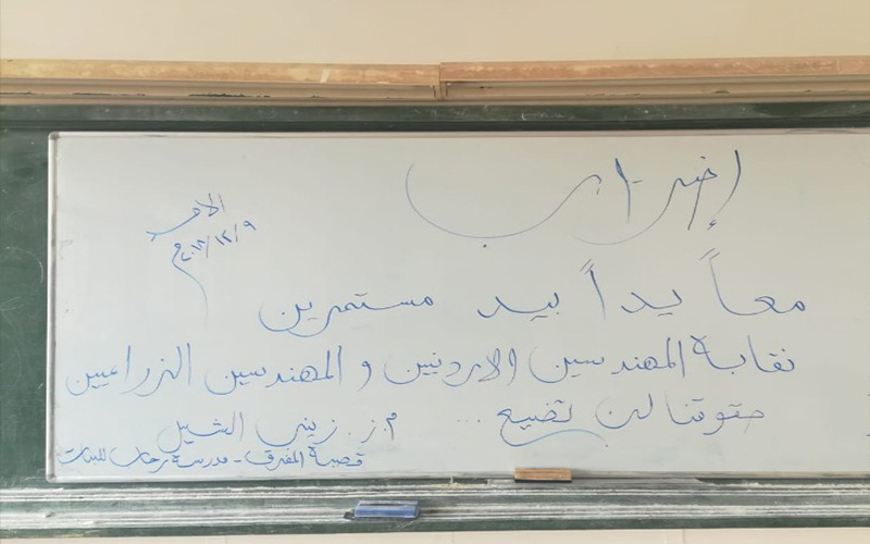 مهندسو التربية يواصلون اضرابهم عن العمل