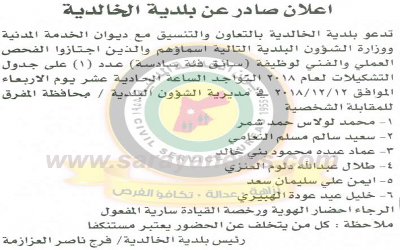 بالأسماء .. وظائف شاغرة ومدعوون للتعيين