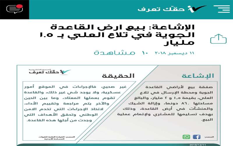 كشف حقيقة بيع ارض القاعدة الجوية