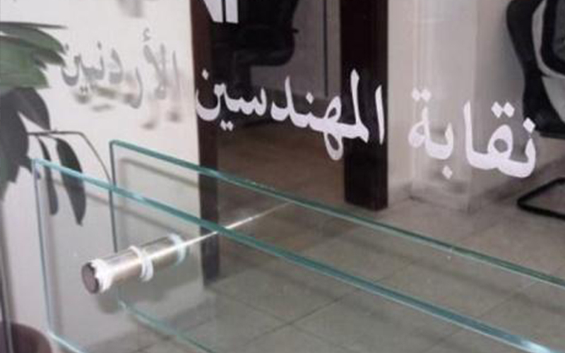 نقابة المهندسين: لم نصدر بيانات أو