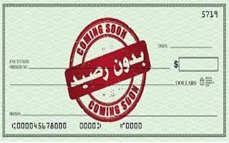 العرموطي للعجارمة: اشتراط المصالحة بالعفو العام