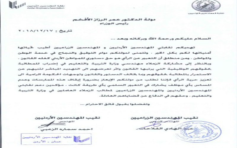 من الفلاحات والزعبي إلى الرزاز