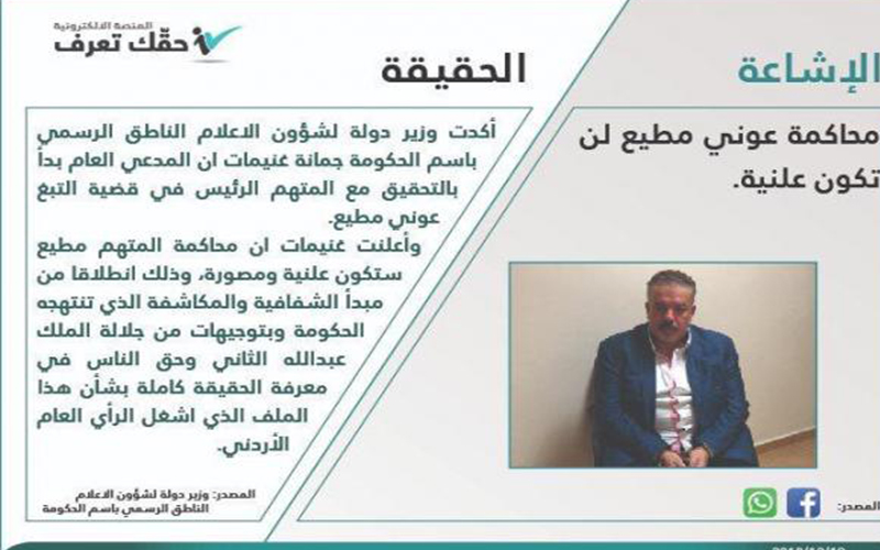 الحكومة: محاكمة مطيع ستكون علنية ومصورة