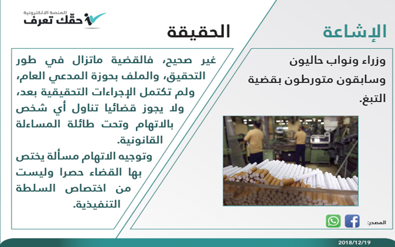 الحكومة ترد على تداول أسماء وزراء