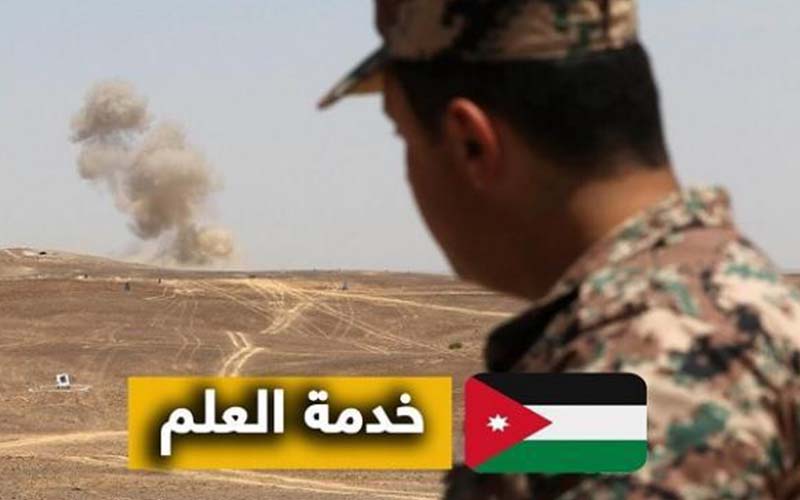 الرزاز: تفاصيل خدمة العلم الاسبوع القادم