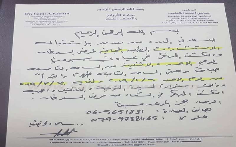 استشارات طبية مجانية لمرضى السرطان (تفاصيل)