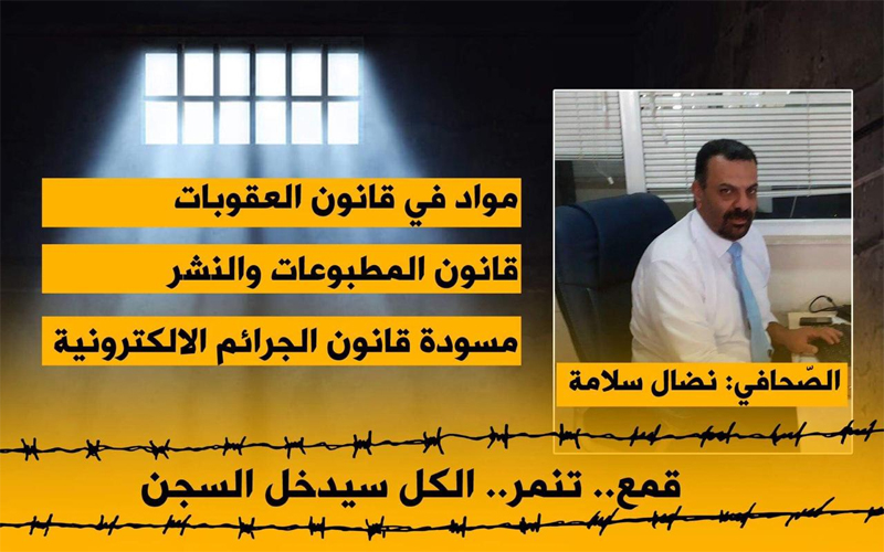 مركز حماية وحرية الصحفيين يطالب بالإفراج