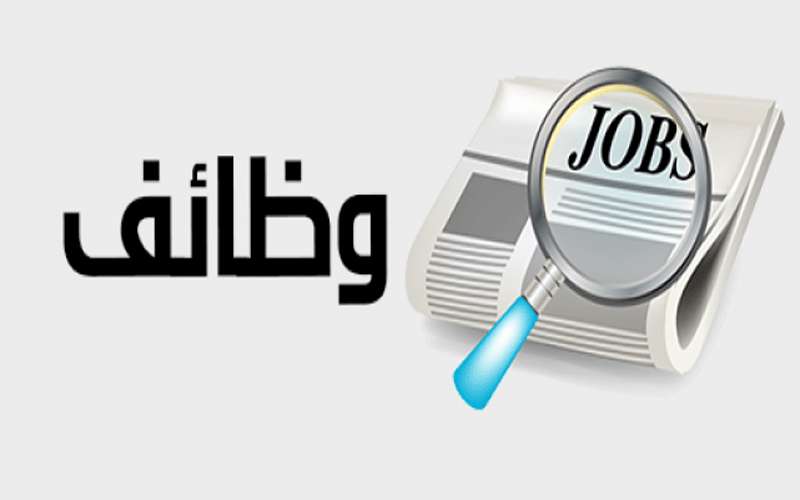مدعوون للتعيين في مختلف الوزارات