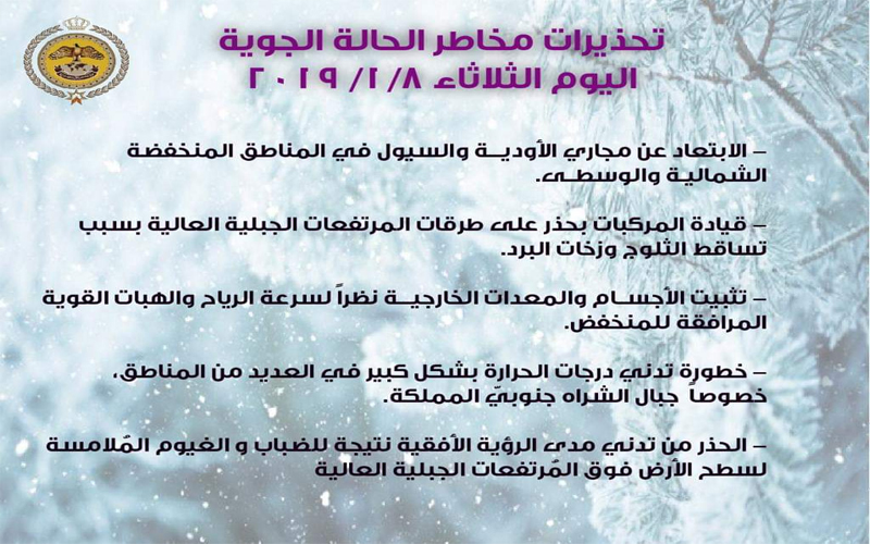 ادارة الازمات تحذر الاردنيين