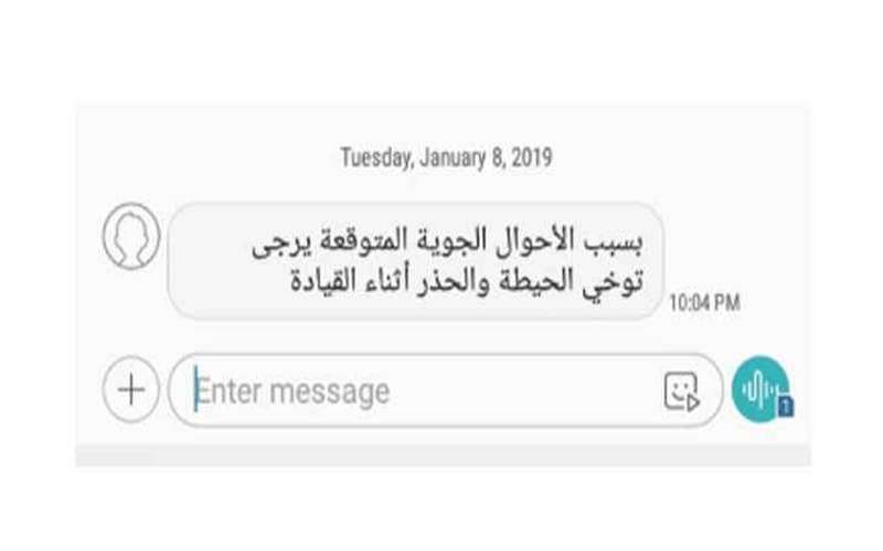 الأمن يحذر السائقين بسبب الأحوال الجوية