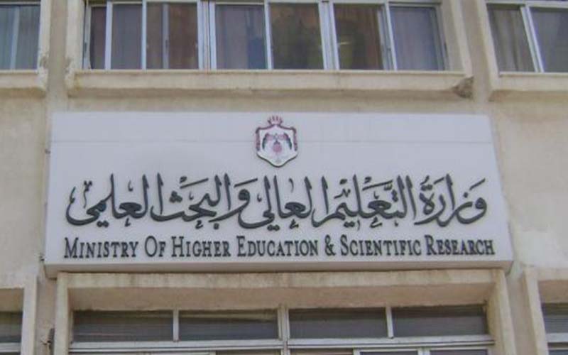 التعليم العالي: لا عمل بدون معادلة