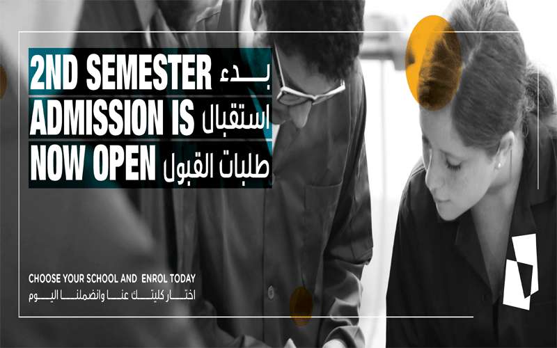 بدء استقبال طلبات الالتحاق في الجامعة