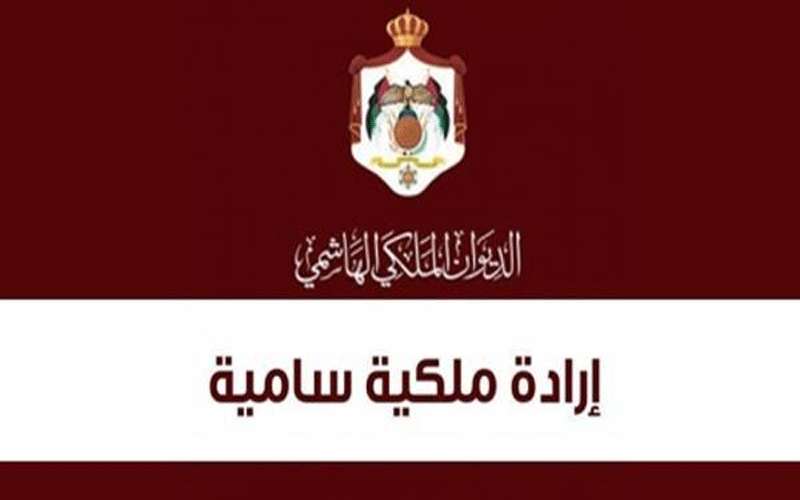 ارادة ملكية بالموافقة على قانون اصول