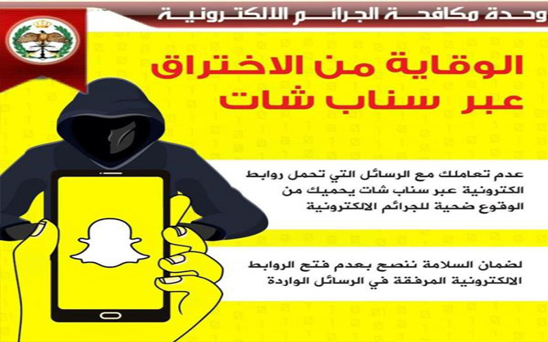 الجرائم الإلكترونية تحذر من الاختراق عبر