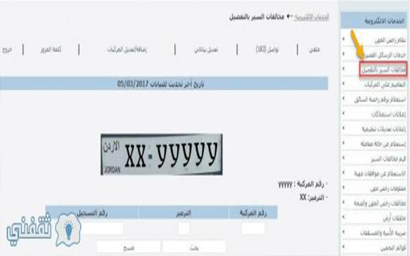 الأمانة تستكمل حذف مخالفات السير بموجب
