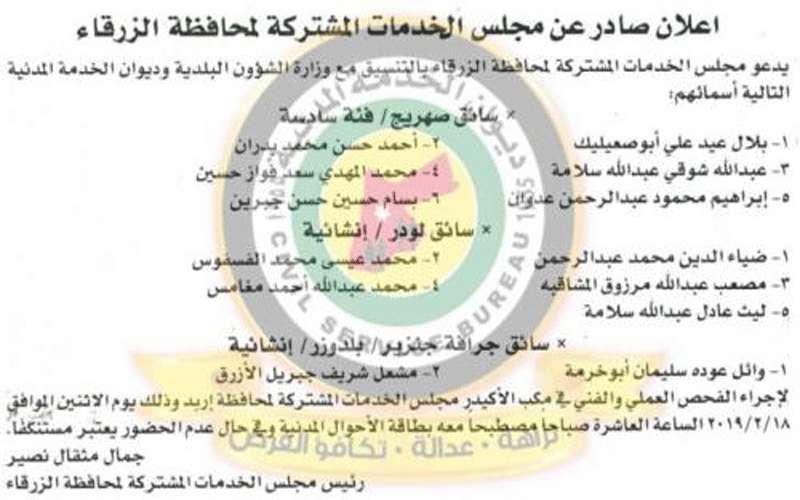 وظائف شاغرة ومدعوون للتعيين في الجمارك