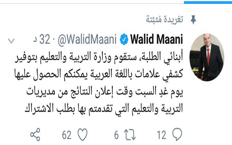 المعاني: كشوف علامات التوجيهي بالتزامن مع