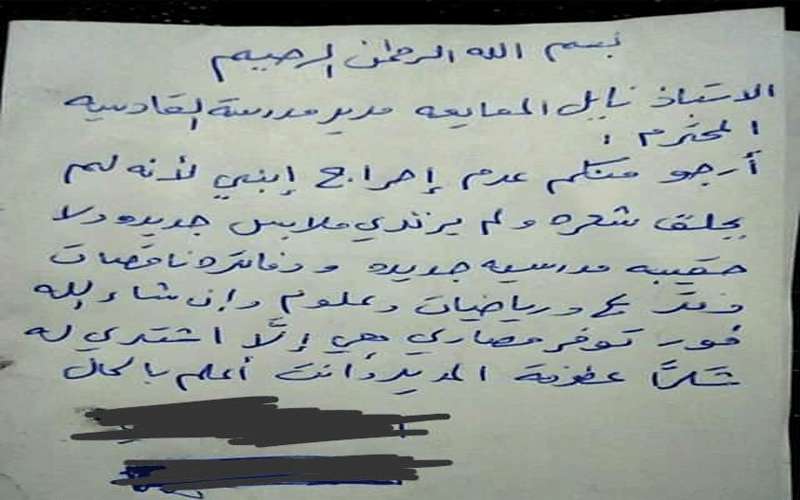 والد طالب: لا تعاقبوا ابني لانني