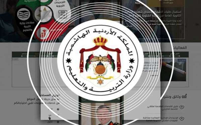 منح دراسيـة لموظفي وزارة التربية والتعليم