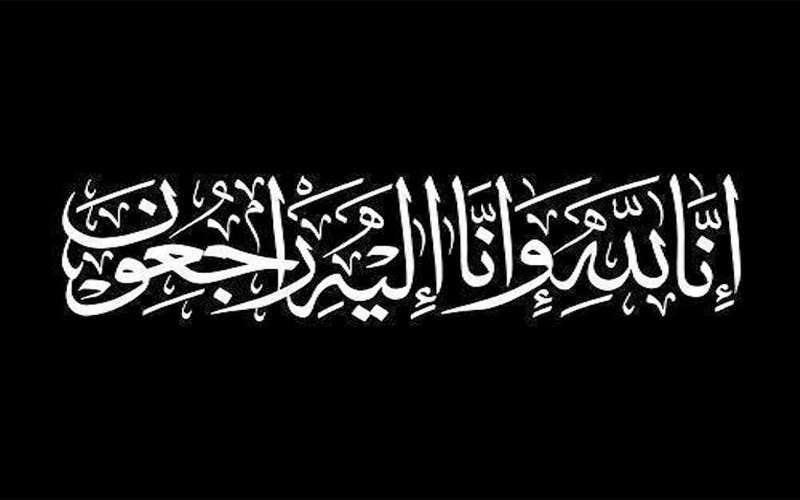 وفيات الثلاثاء 2622019