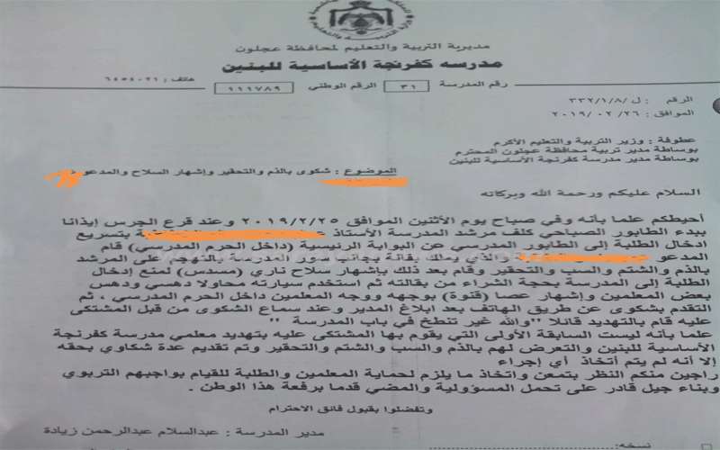 إشهار سلاح بوجه معلم في إحدى