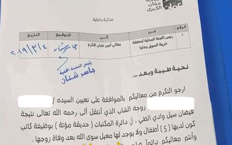 تعيين زوجة شهيد سيول عمان في