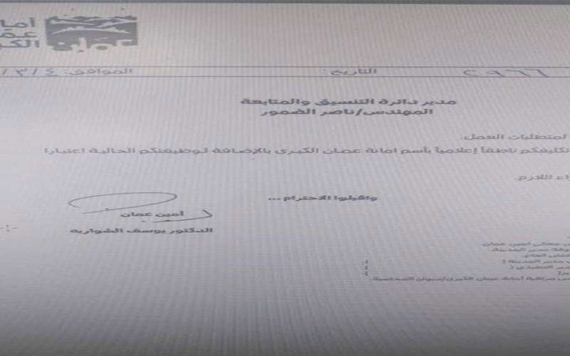 الضمور ناطقا اعلاميا لامانة عمان
