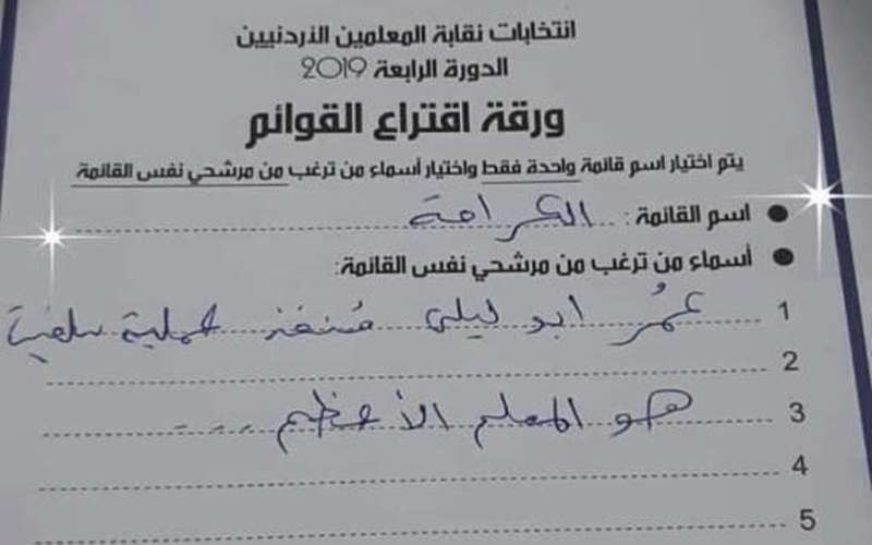 معلم ينتخب منفذ عملية سلفيت