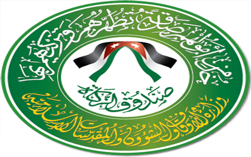 صندوق الزكاة يشكل فريقا لمتابعة مبادرة