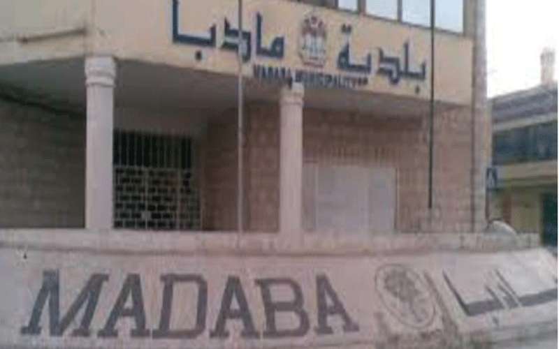 بلدية مادبا تتبرع بعشرة آلاف دينار