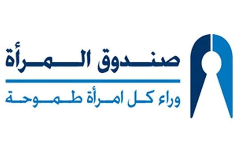 صندوق المرأة يسقط قضايا مطالبتها أقل