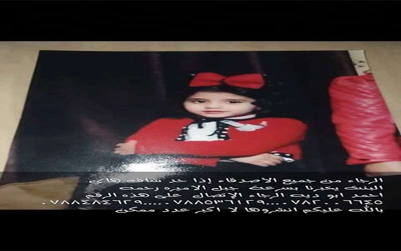 ذوو الطفلة نبال ما زالوا يبحثون