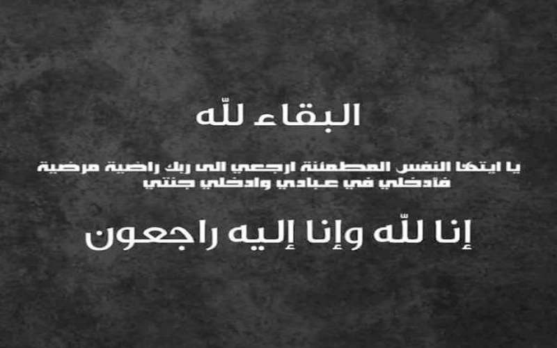 زوجة رئيس الوزراء الاسبق عدنان بدران