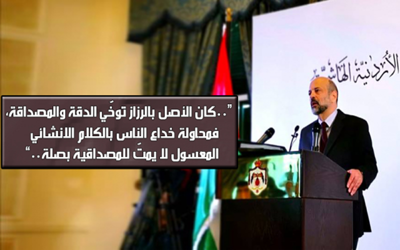 العتمة الحالكة لن تبددها وعود الرزاز