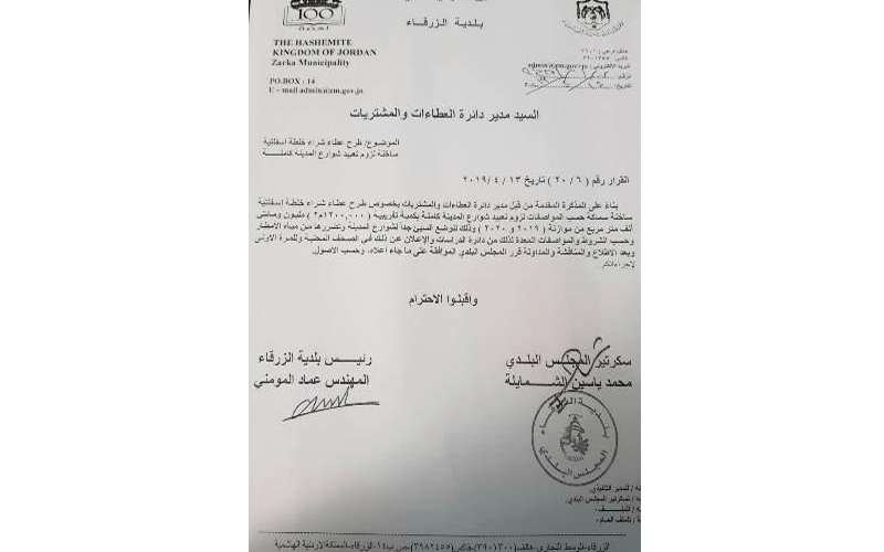 6 ملايين دينار لتعبيد شوارع الزرقاء