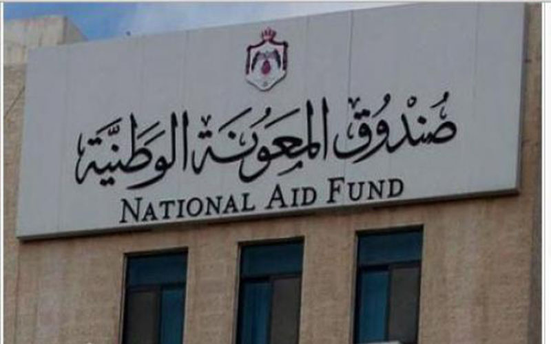 2544 حالة تستفيد من صندوق المعونة