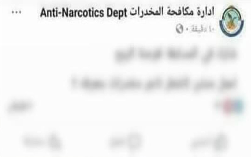 تنويه من مكافحة المخدرات حول منشورات