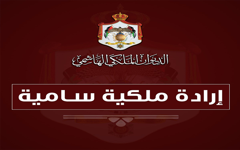 إرادات ملكية بتعيين مستشارين لجلالة الملك..