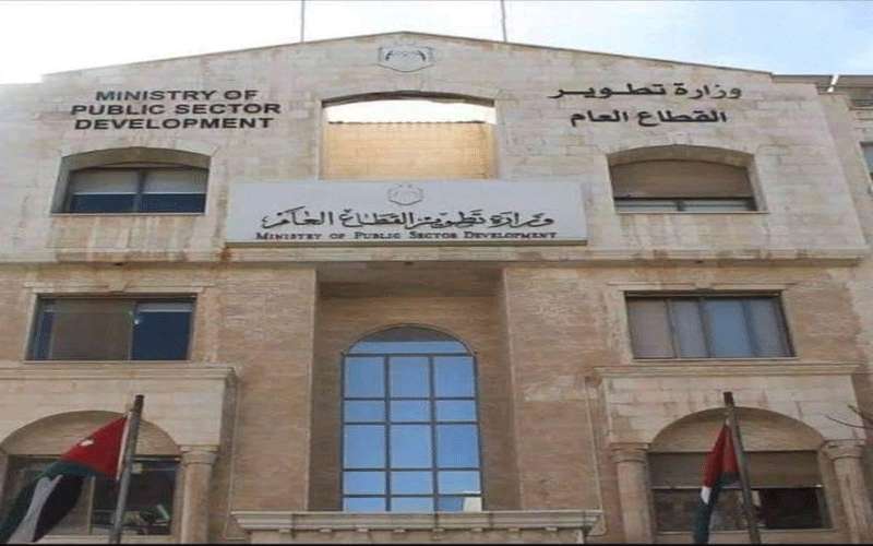 إغـلاق مبنى وزارة تطويـر القطـاع العـام