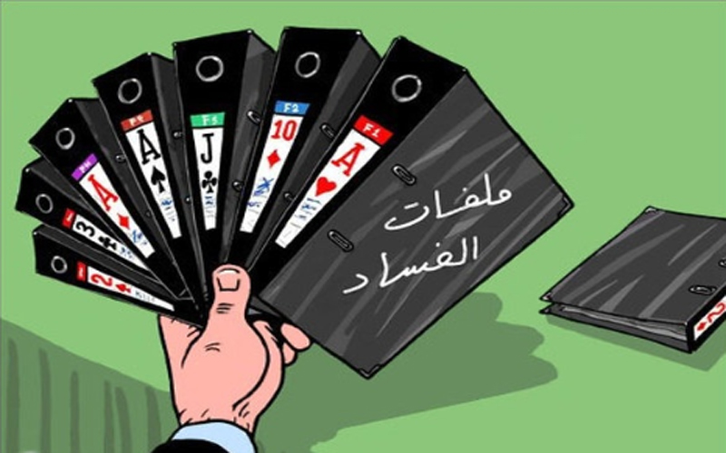 متنفذون فاسدون يروجون لعدم قدرة الدولة