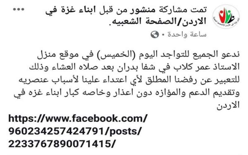 الغزيون يجتمعون في بيت كلاب الخميس