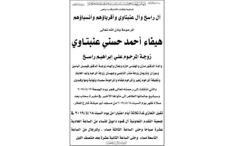 جدة جلالة الملكة رانيا في ذمة