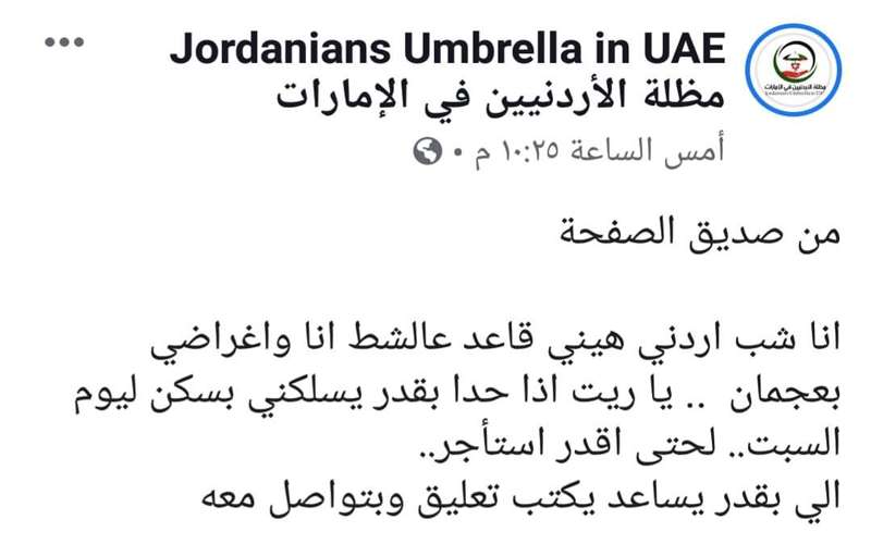 فزعة اردنيين لشاب ناشد بتأمين سكن