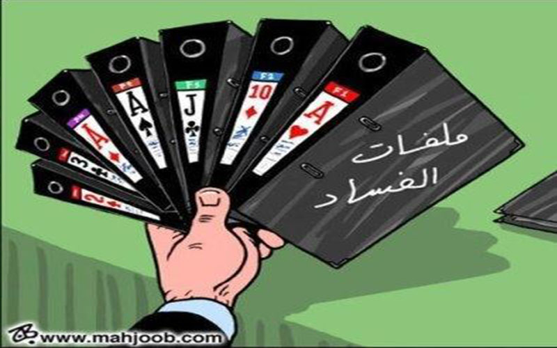 الداوود: مخالفات جديدة إلى مكافحة الفساد
