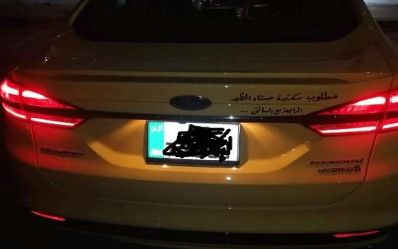 حجز تاكسي كتب عبارة غير لائقة