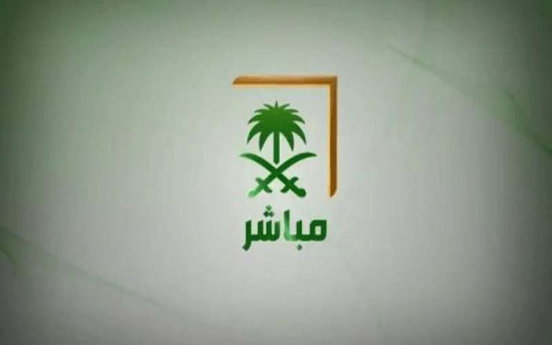 اطلاق قناة جديدة لتغطية قمتي مكة