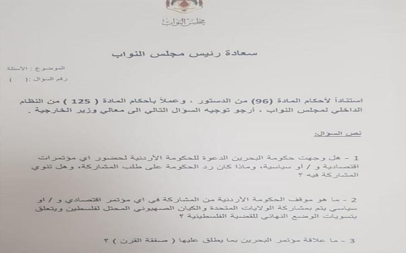 ديما طهبوب واسئلة البحرين