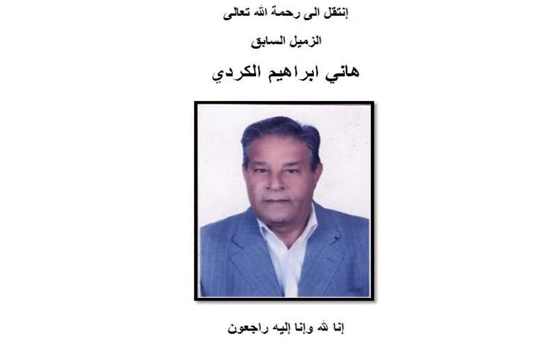 غنيمات تنعى الزميل هاني الكردي