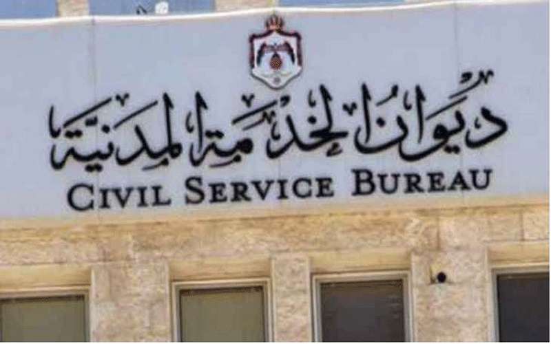 لجنة وطنية لمراجعة نظام الخدمة المدنية