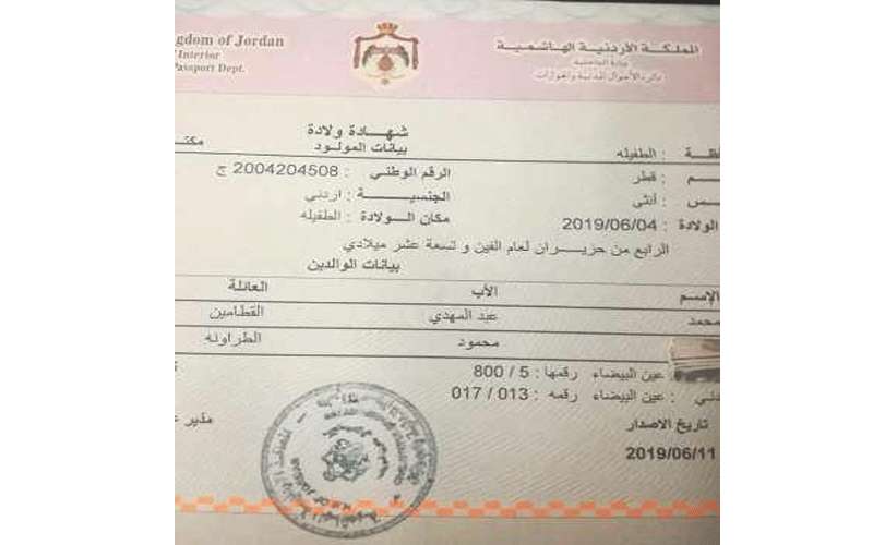 أردني يسمي ابنته قطر